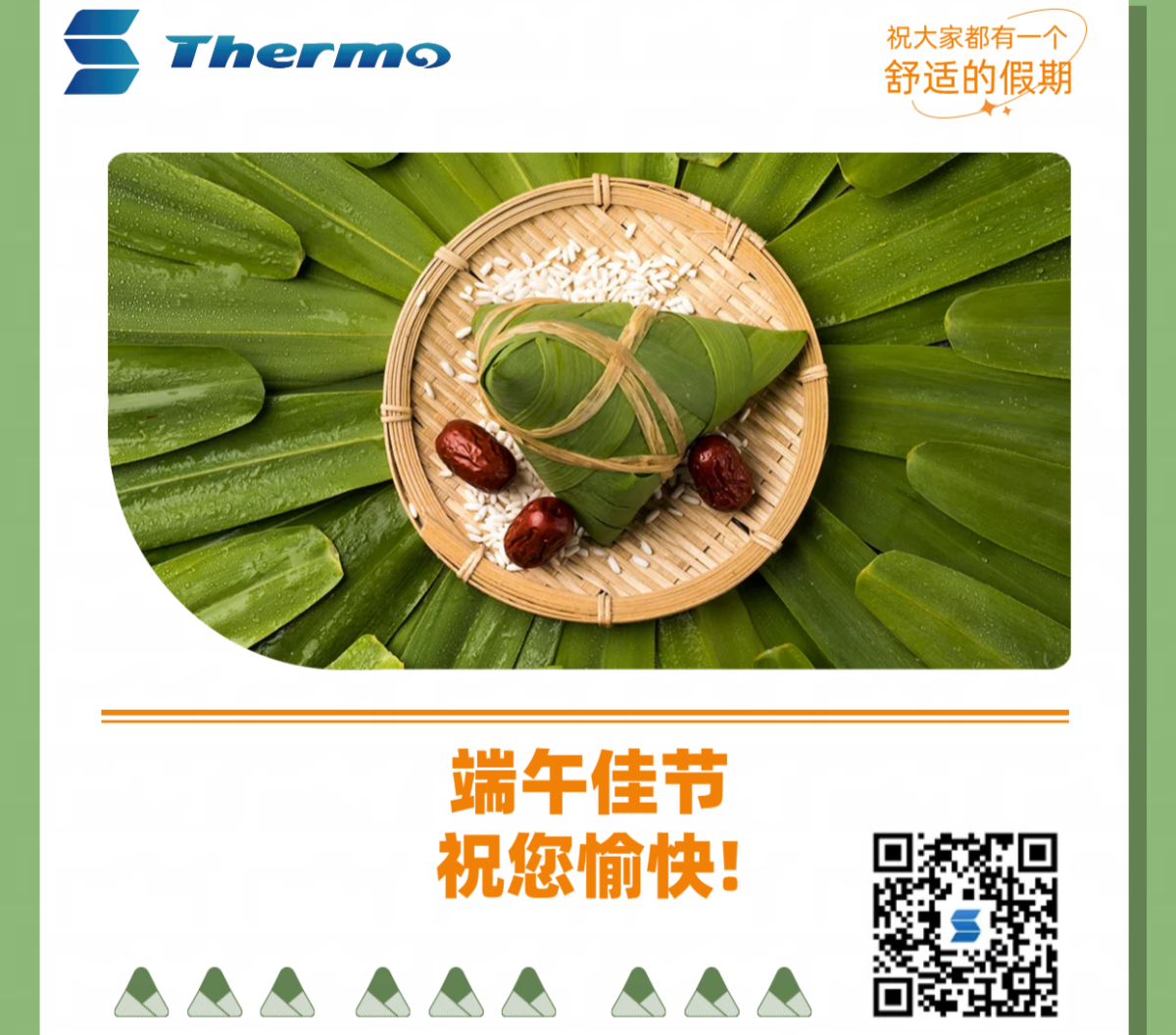 端午佳節(jié)，祝您安康快樂(lè)！